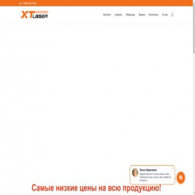 Скриншот главной страницы сайта xt-laser.ru