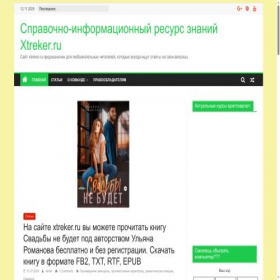 Скриншот главной страницы сайта xtreker.ru