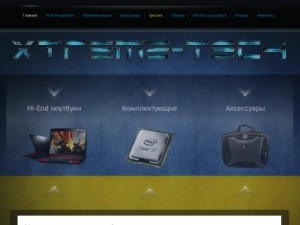 Скриншот главной страницы сайта xtreme-tech.com.ua