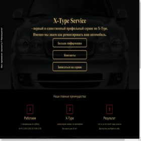 Скриншот главной страницы сайта xtypeservice.ru
