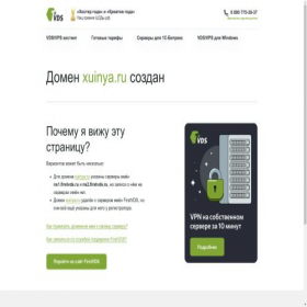 Скриншот главной страницы сайта xuinya.ru