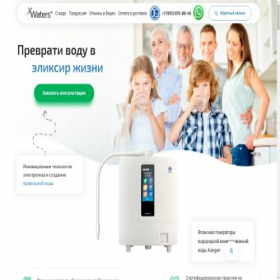Скриншот главной страницы сайта xwaters.ru