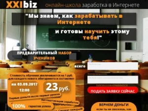 Скриншот главной страницы сайта xxibiz.ru