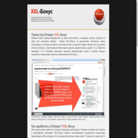 Скриншот главной страницы сайта xxlbonus.narod.ru