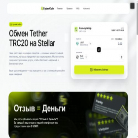Скриншот главной страницы сайта xybercoin.com