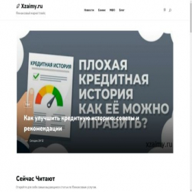 Скриншот главной страницы сайта xzaimy.ru
