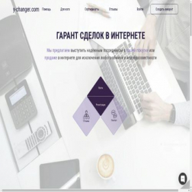 Скриншот главной страницы сайта y-changer.com