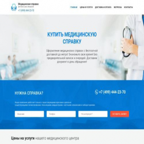 Скриншот главной страницы сайта y.spravki-fast.info