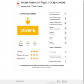 Скриншот главной страницы сайта ya-browser.ru