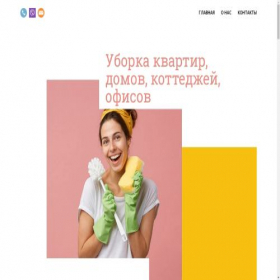 Скриншот главной страницы сайта ya-cleaner.ru