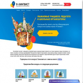 Скриншот главной страницы сайта ya-lingvist.ru