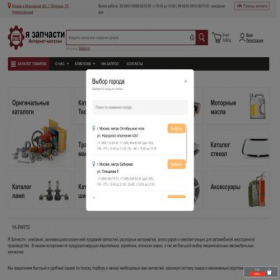 Скриншот главной страницы сайта ya.parts