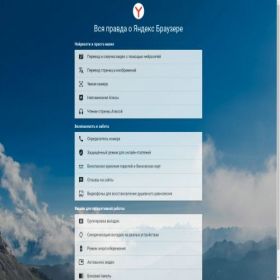 Скриншот главной страницы сайта yabrowser.com