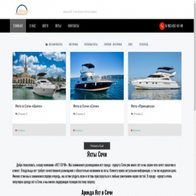 Скриншот главной страницы сайта yacht.sochi.ooo