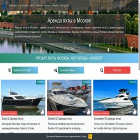 Скриншот главной страницы сайта yachta.moscow