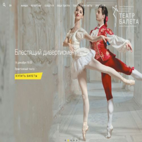 Скриншот главной страницы сайта yacobsonballet.ru
