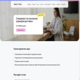 Скриншот главной страницы сайта yacontroll.help