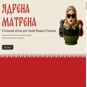 Скриншот главной страницы сайта yadrena-matrena.ru