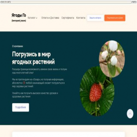 Скриншот главной страницы сайта yagodago.ru