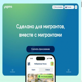 Скриншот главной страницы сайта yagona-app.ru