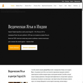Скриншот главной страницы сайта yagyalife.com