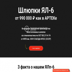 Скриншот главной страницы сайта yal-6.ru