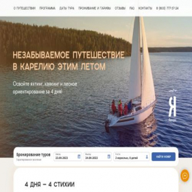 Скриншот главной страницы сайта yal-summer.ru