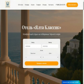 Скриншот главной страницы сайта yalta-classic.ru