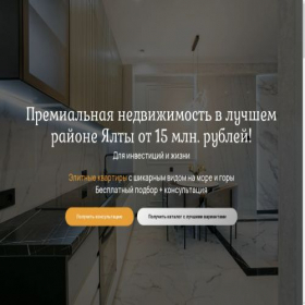 Скриншот главной страницы сайта yalta-nedvig-sea.ru