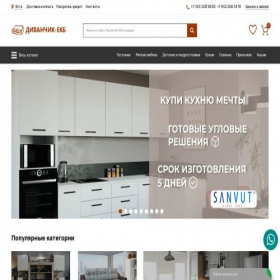 Скриншот главной страницы сайта yalta.divanchik-ekb.ru