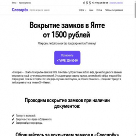 Скриншот главной страницы сайта yalta.slesarek.ru
