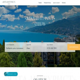 Скриншот главной страницы сайта yaltaintyristotel.com