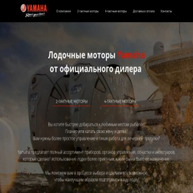 Скриншот главной страницы сайта yamahamarine.ru