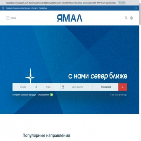 Скриншот главной страницы сайта yamalaero.ru