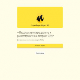 Скриншот главной страницы сайта yamarket1.aqulas.me