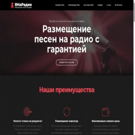 Скриншот главной страницы сайта yanaradio.ru
