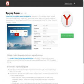 Скриншот главной страницы сайта yandex-browser.ru
