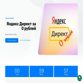 Скриншот главной страницы сайта yandex-darom.ru