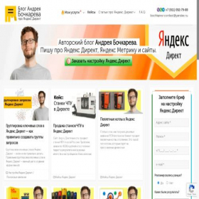 Скриншот главной страницы сайта yandex-direct-bochkarev.ru