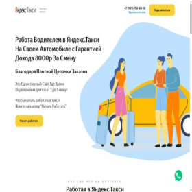 Скриншот главной страницы сайта yandex-taxi-pro.ru