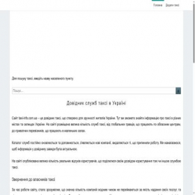 Скриншот главной страницы сайта yandex-taxi.com.ua