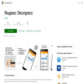 Скриншот главной страницы сайта yandexdeliveryplay.web.app