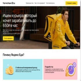 Скриншот главной страницы сайта yandexdostavka.ru