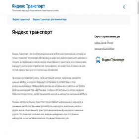 Скриншот главной страницы сайта yandextransport.ru