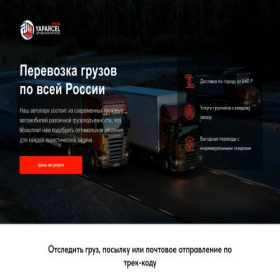 Скриншот главной страницы сайта yaparcel.online