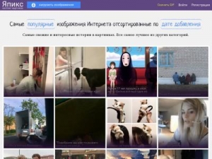 Скриншот главной страницы сайта yapx.ru