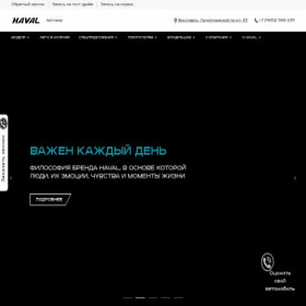 Скриншот главной страницы сайта yar-avtomir.haval.ru