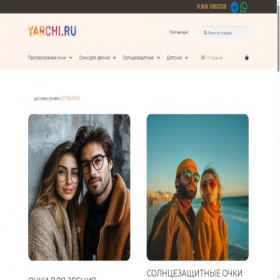 Скриншот главной страницы сайта yarchi.ru