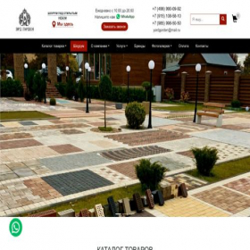 Скриншот главной страницы сайта yardgarden.ru