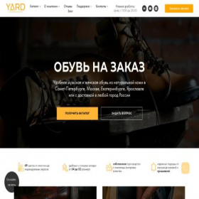 Скриншот главной страницы сайта yardshoes.ru